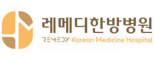 레메디(Remedy)한방병원