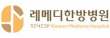 레메디(Remedy)한방병원