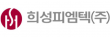 희성피엠텍㈜