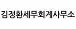 김정환세무회계사무소
