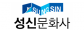 성신문화사