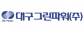 대구그린파워㈜
