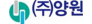 (주)양원