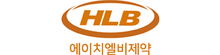 에이치엘비제약(주)