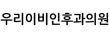 우리이비인후과의원