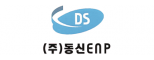 ㈜동신이앤피