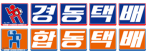 경동물류
