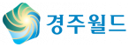경주월드 주식회사 (경주지점)