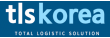 티엘에스코리아(주)