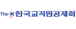 한국교직원공제회