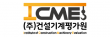 (주)건설기계평가원