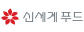 ㈜신세계푸드
