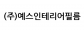 (주)예스인테리어필름
