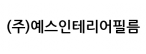 (주)예스인테리어필름