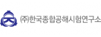 (주)한국종합공해시험연구소