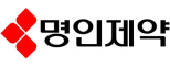 명인제약(주)