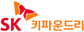 에스케이키파운드리(주)