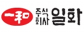 (주)일화