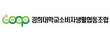 경희대학교소비자생활협동조합