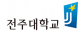전주대학교