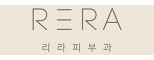 리라피부과의원