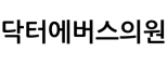 강남닥터에버스의원
