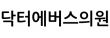 강남닥터에버스의원