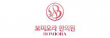 보미오라한의원
