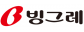 ㈜빙그레