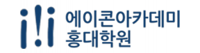 에이콘아카데미 홍대학원
