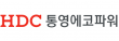통영에코파워(주)