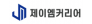 (주)제이엠커리어 창원지사