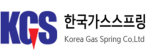 ㈜한국가스스프링
