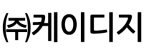 (주)케이디지