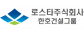 한호건설그룹