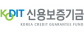 신용보증기금