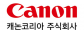 캐논코리아 주식회사