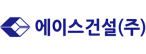 에이스건설㈜