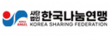 (사)한국나눔연맹