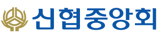 신협중앙회
