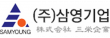 ㈜삼영기업
