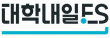 (주)대학내일
