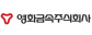 영화금속(주)