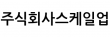 주식회사스케일업