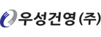 우성건영㈜