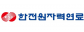 한전원자력연료(주)