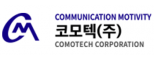 코모텍(주)