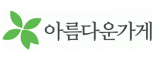 (재)아름다운가게