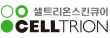 (주)셀트리온스킨큐어