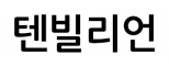 텐빌리언